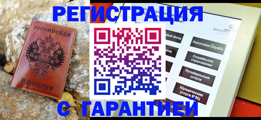 купить прописку в Севастополе