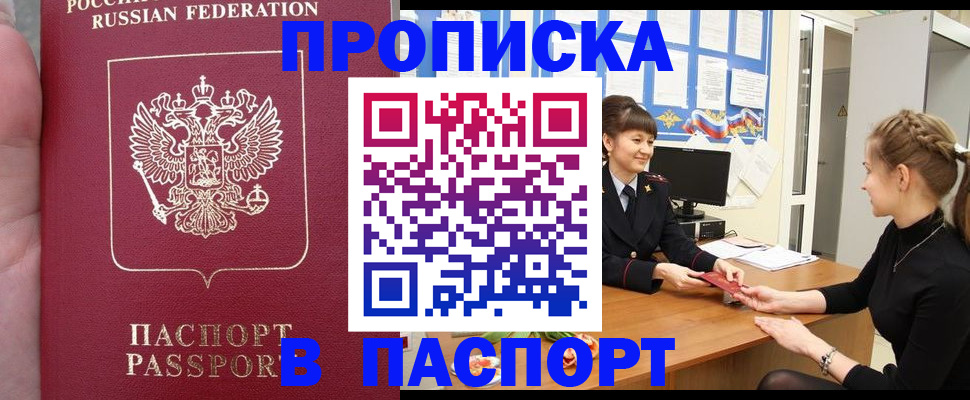 прописка для военкомата в Севастополе