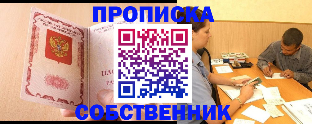 временная регистрация 2025 в Севастополе