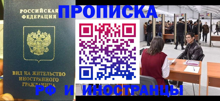 временная регистрация в квартире в Севастополе