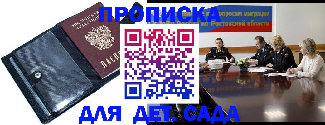 прописка в Севастополе