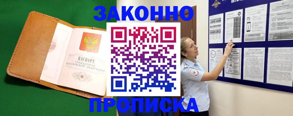 временная прописка в Севастополе