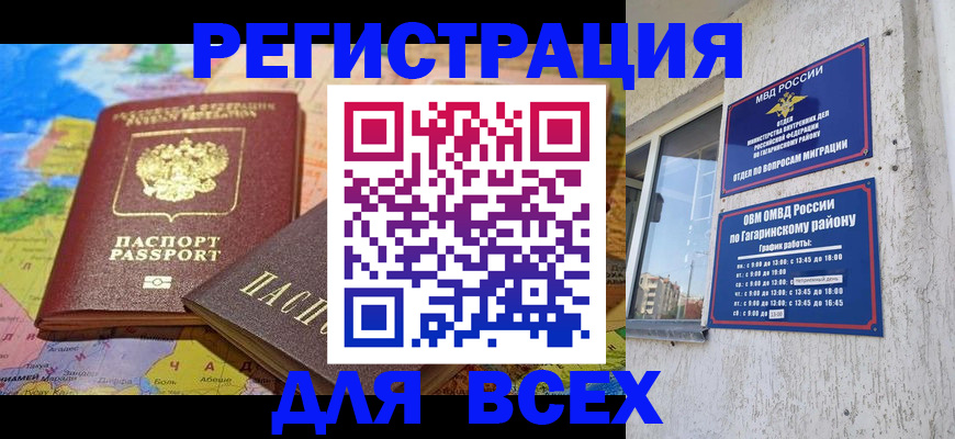 временная регистрация законно в Севастополе