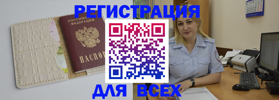 прописка ребенка в Севастополе