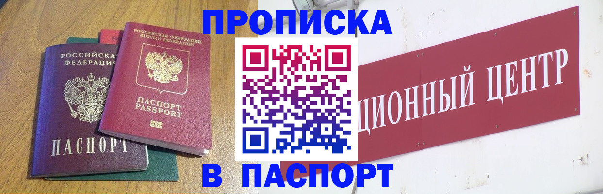 временная прописка в Севастополе